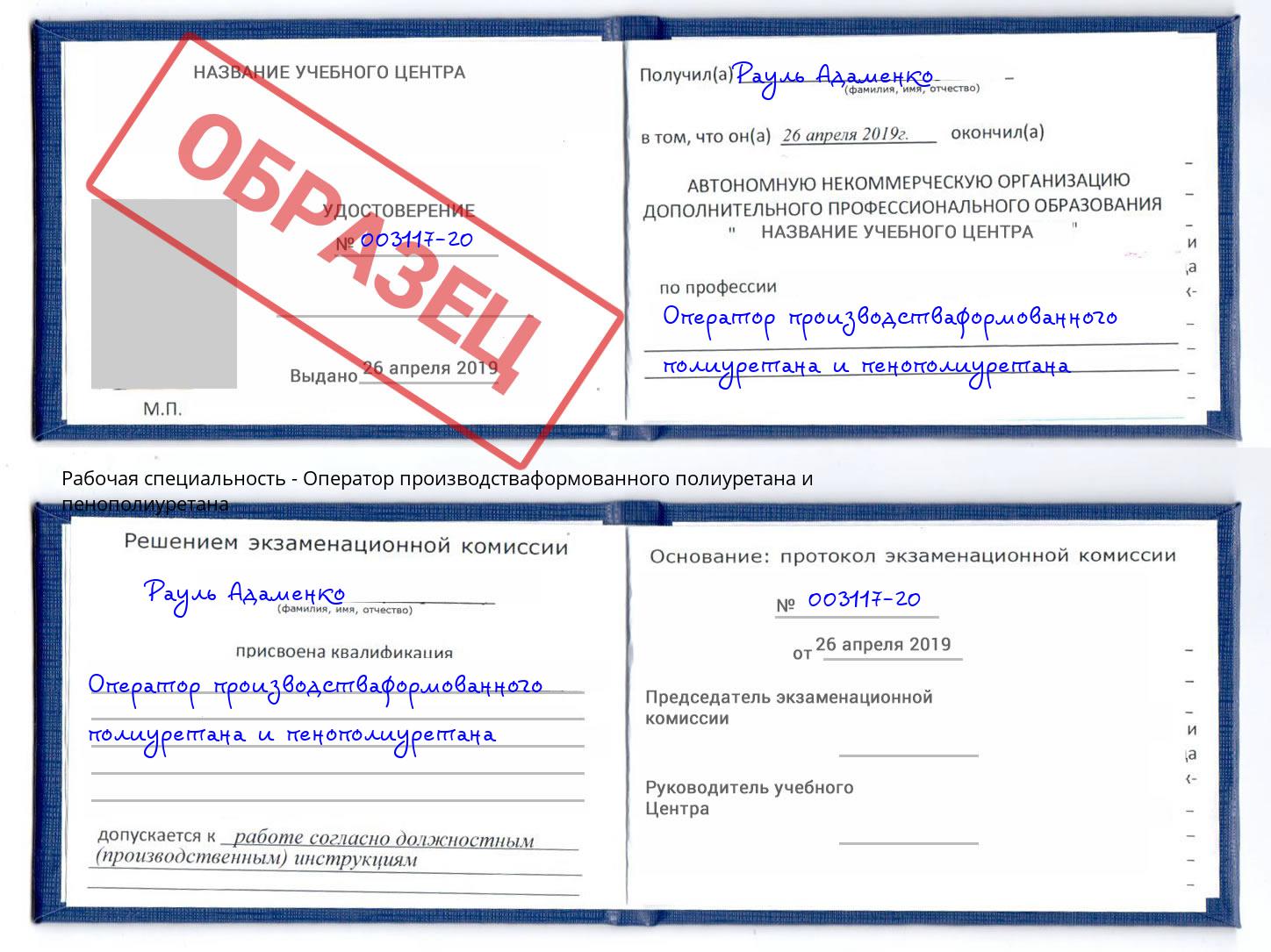 Оператор производстваформованного полиуретана и пенополиуретана Тосно