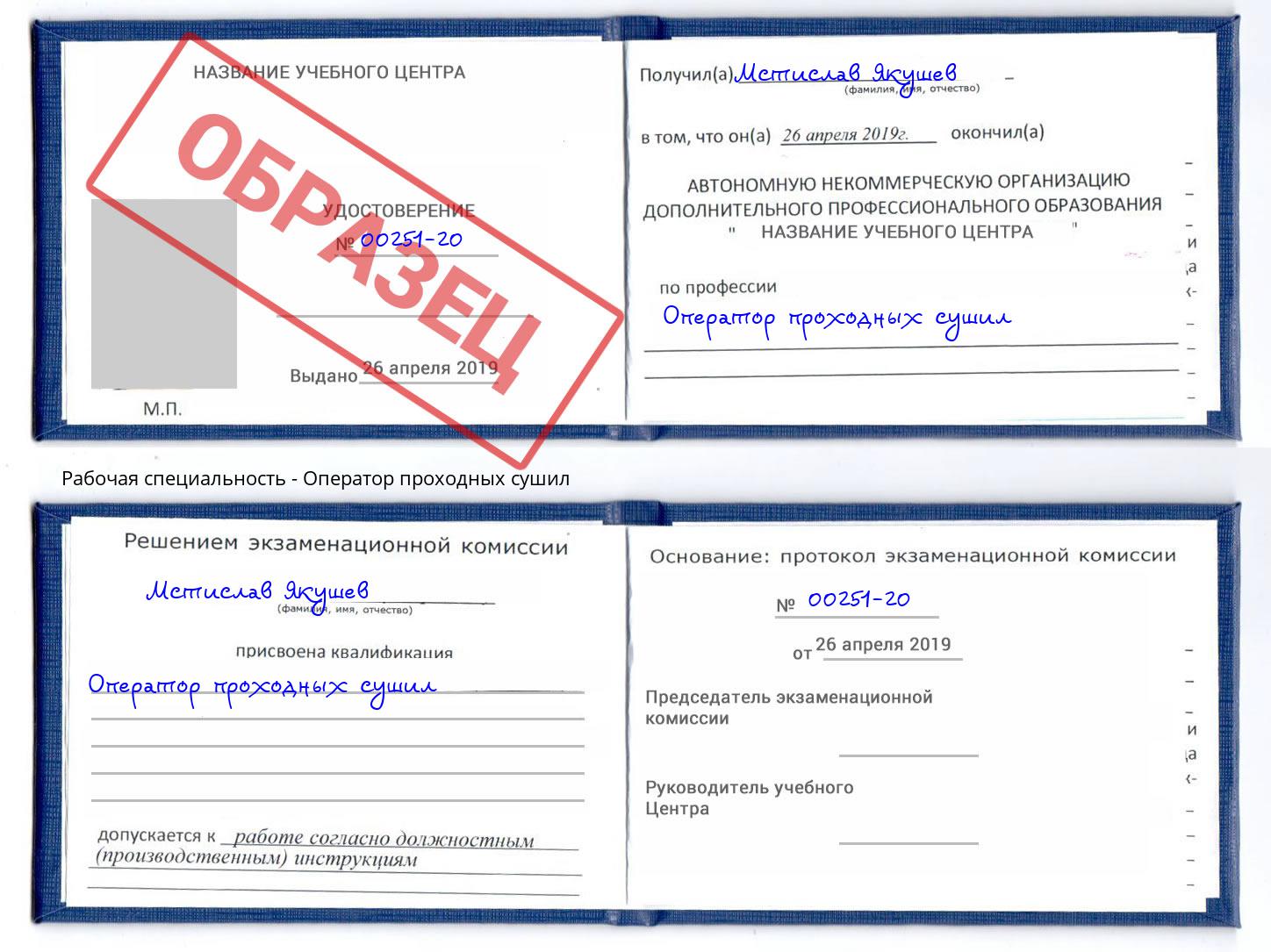 Оператор проходных сушил Тосно