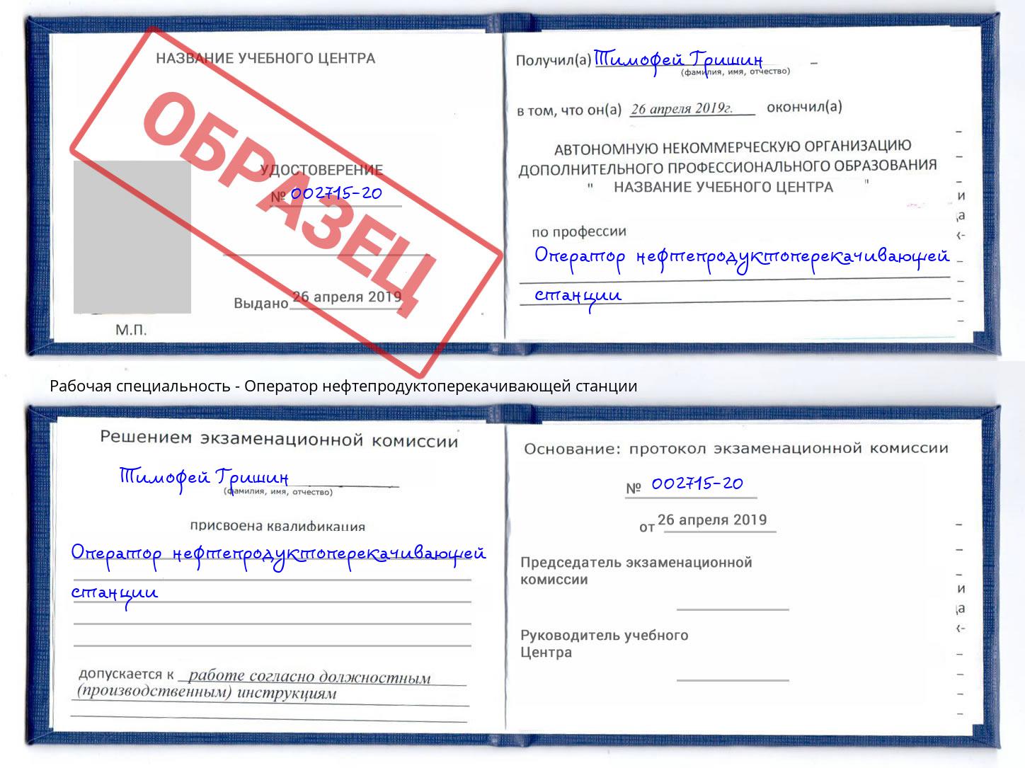 Оператор нефтепродуктоперекачивающей станции Тосно