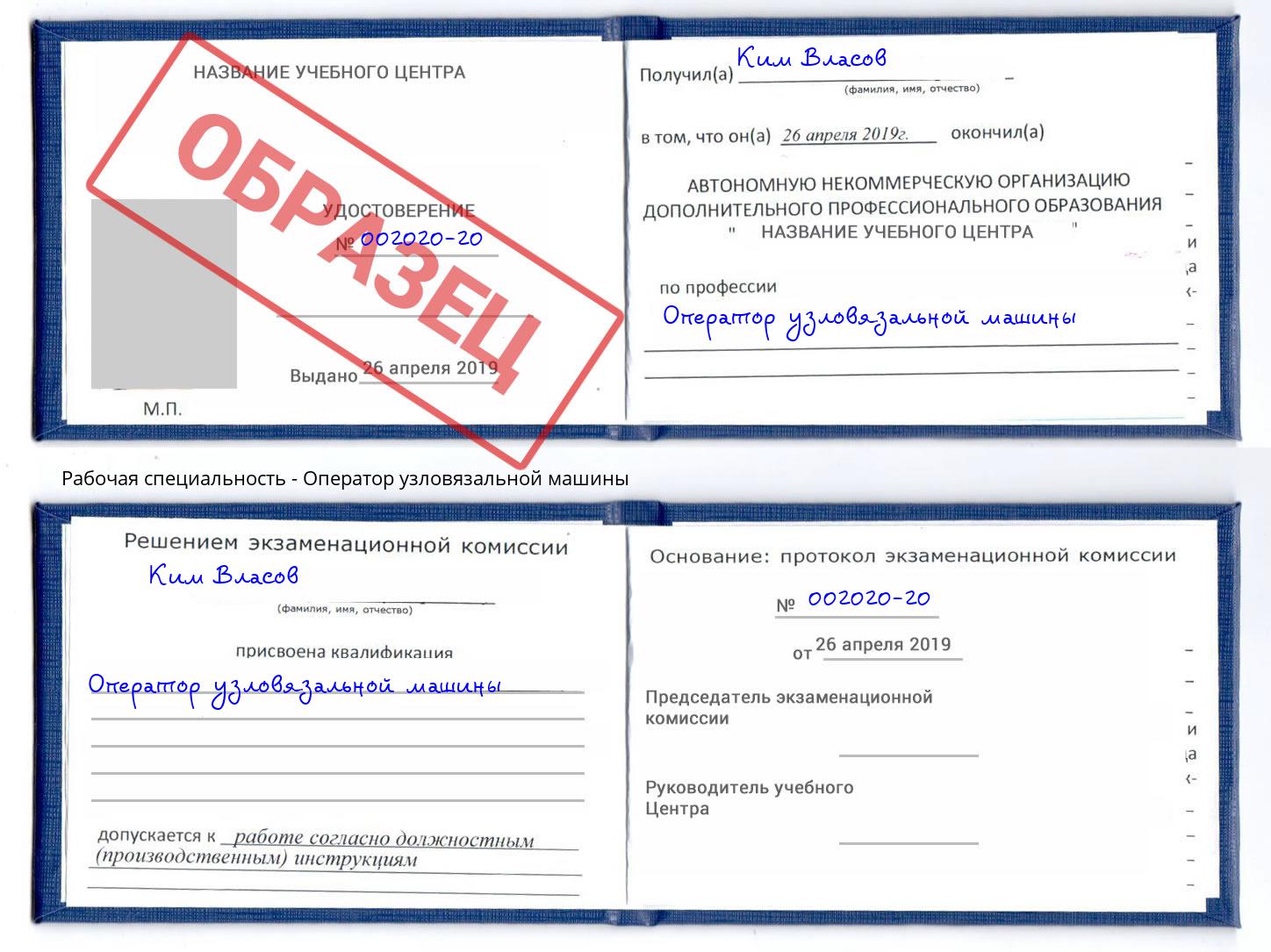 Оператор узловязальной машины Тосно