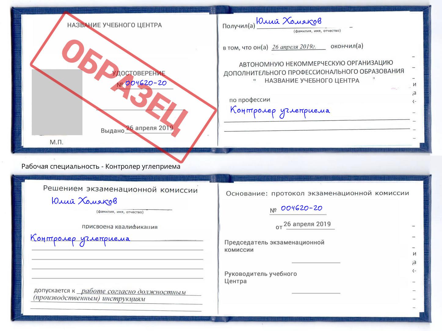 Контролер углеприема Тосно