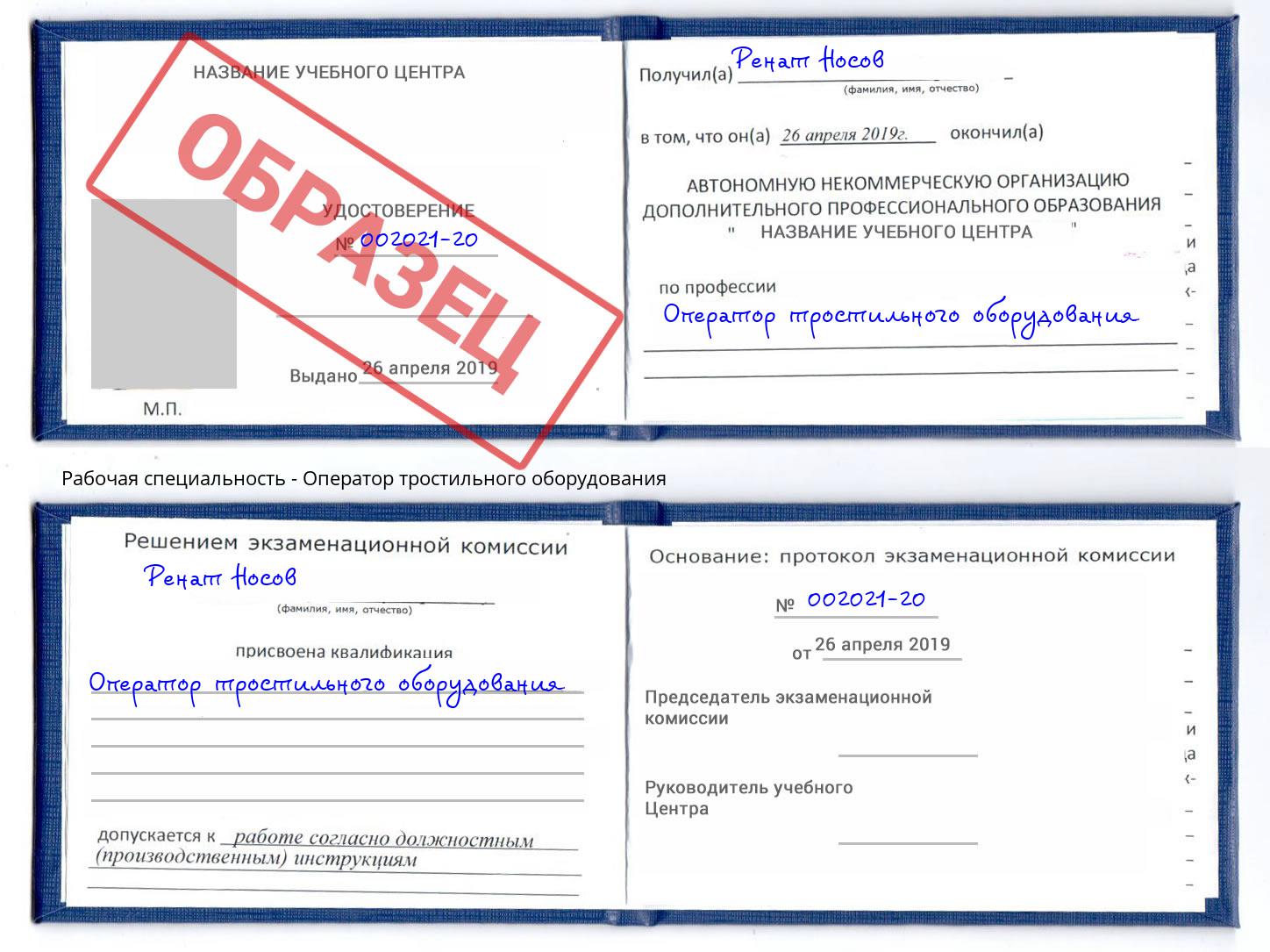 Оператор тростильного оборудования Тосно