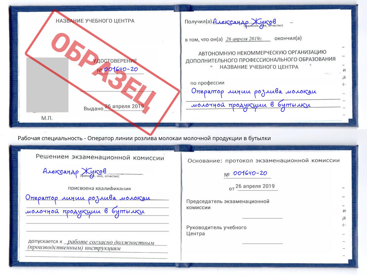 Оператор линии розлива молокаи молочной продукции в бутылки Тосно