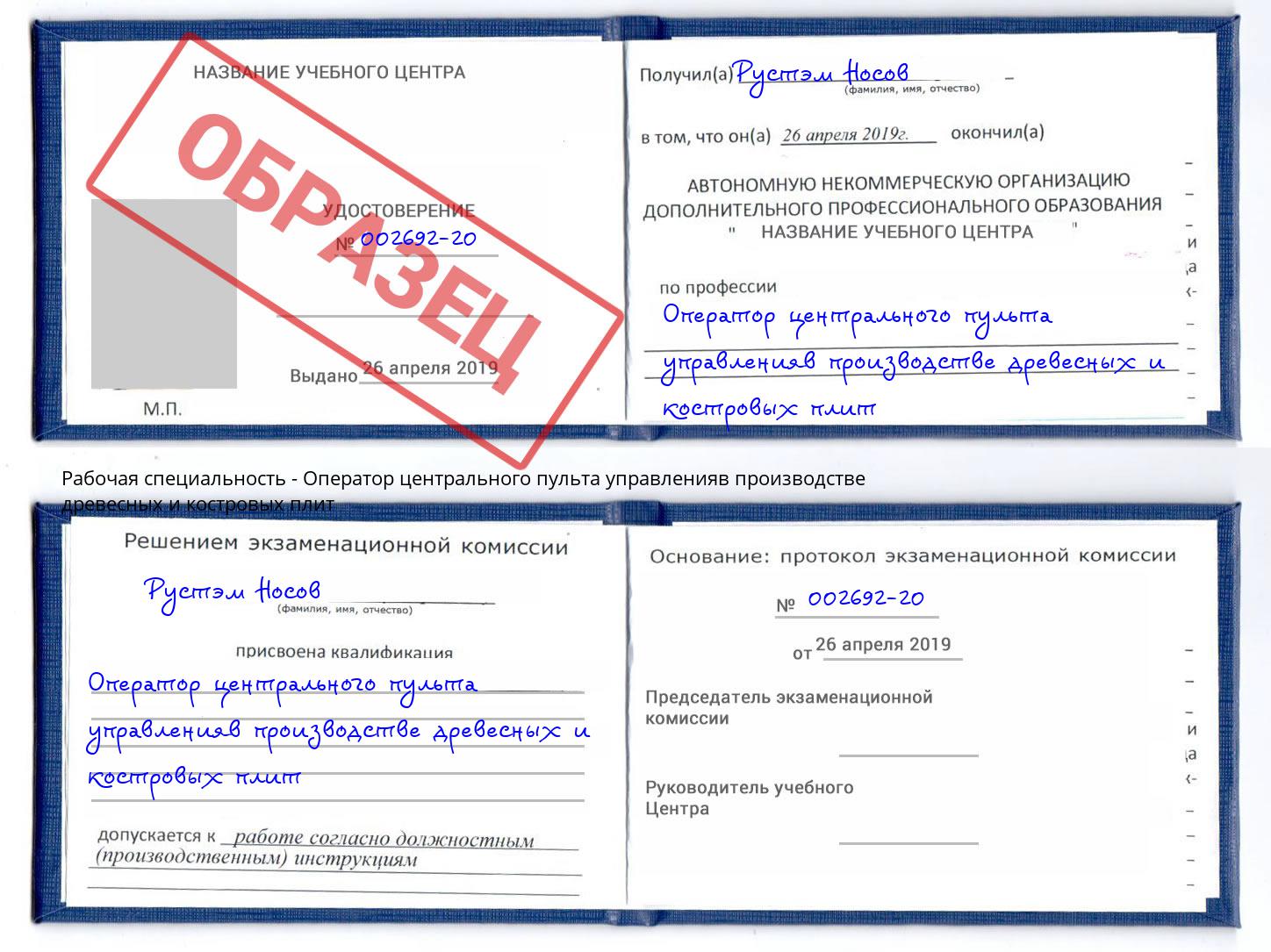 Оператор центрального пульта управленияв производстве древесных и костровых плит Тосно