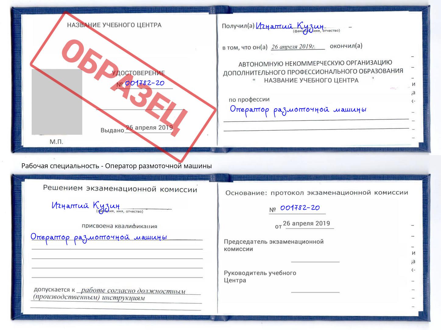 Оператор размоточной машины Тосно