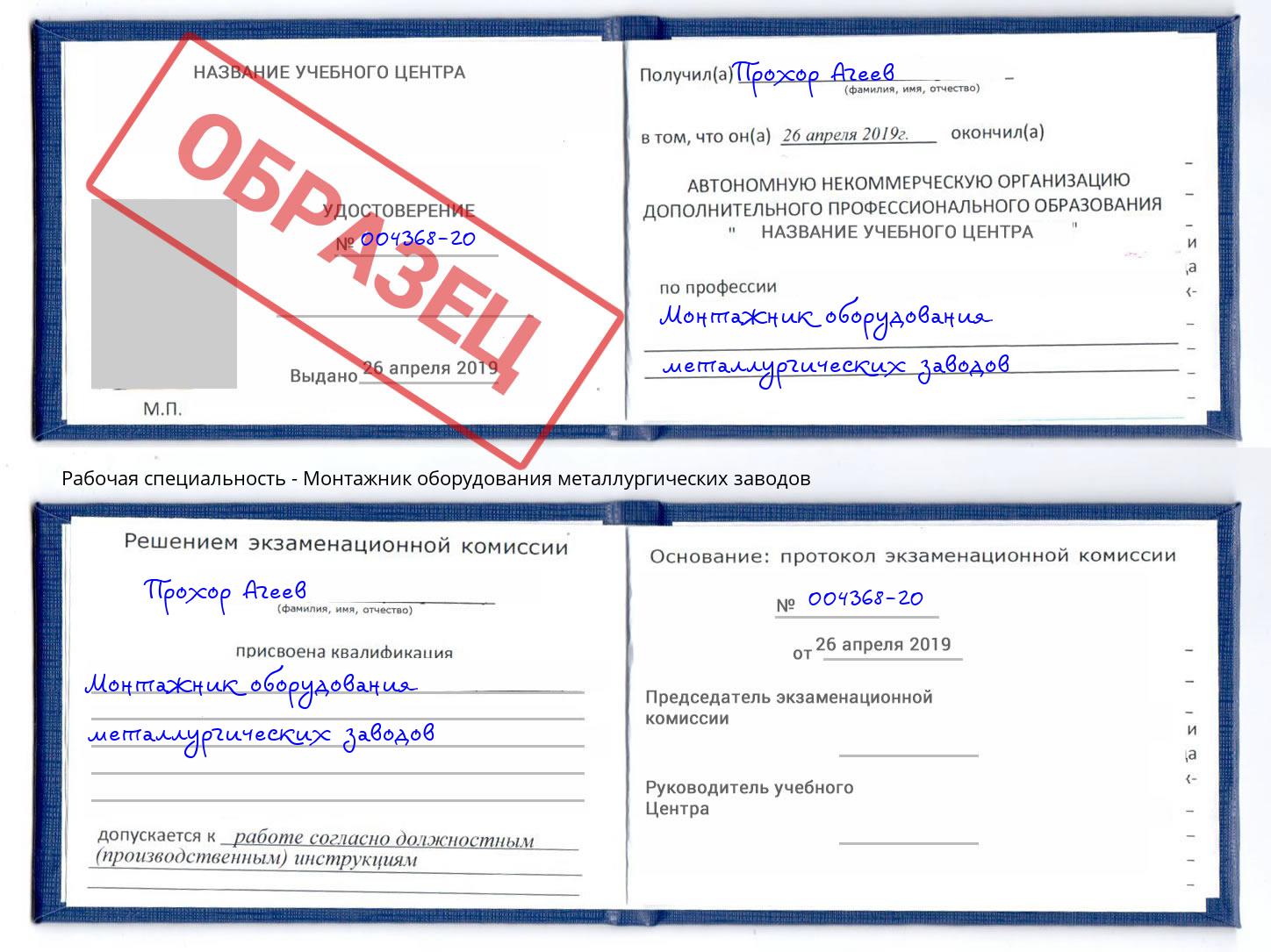 Монтажник оборудования металлургических заводов Тосно