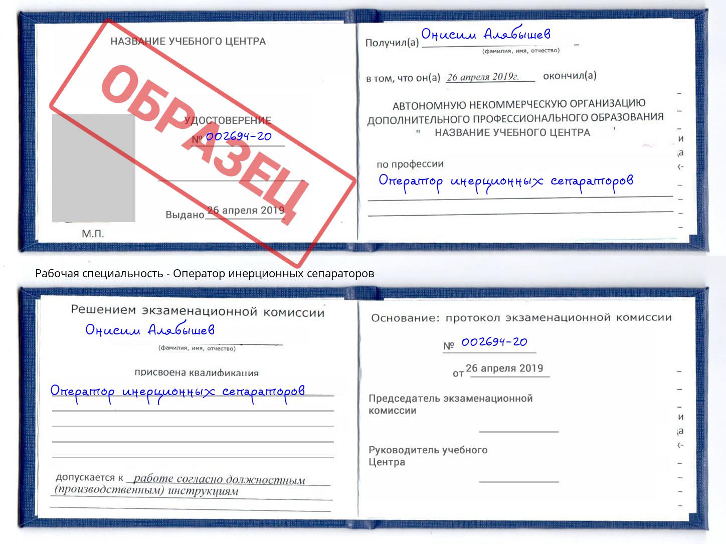Оператор инерционных сепараторов Тосно