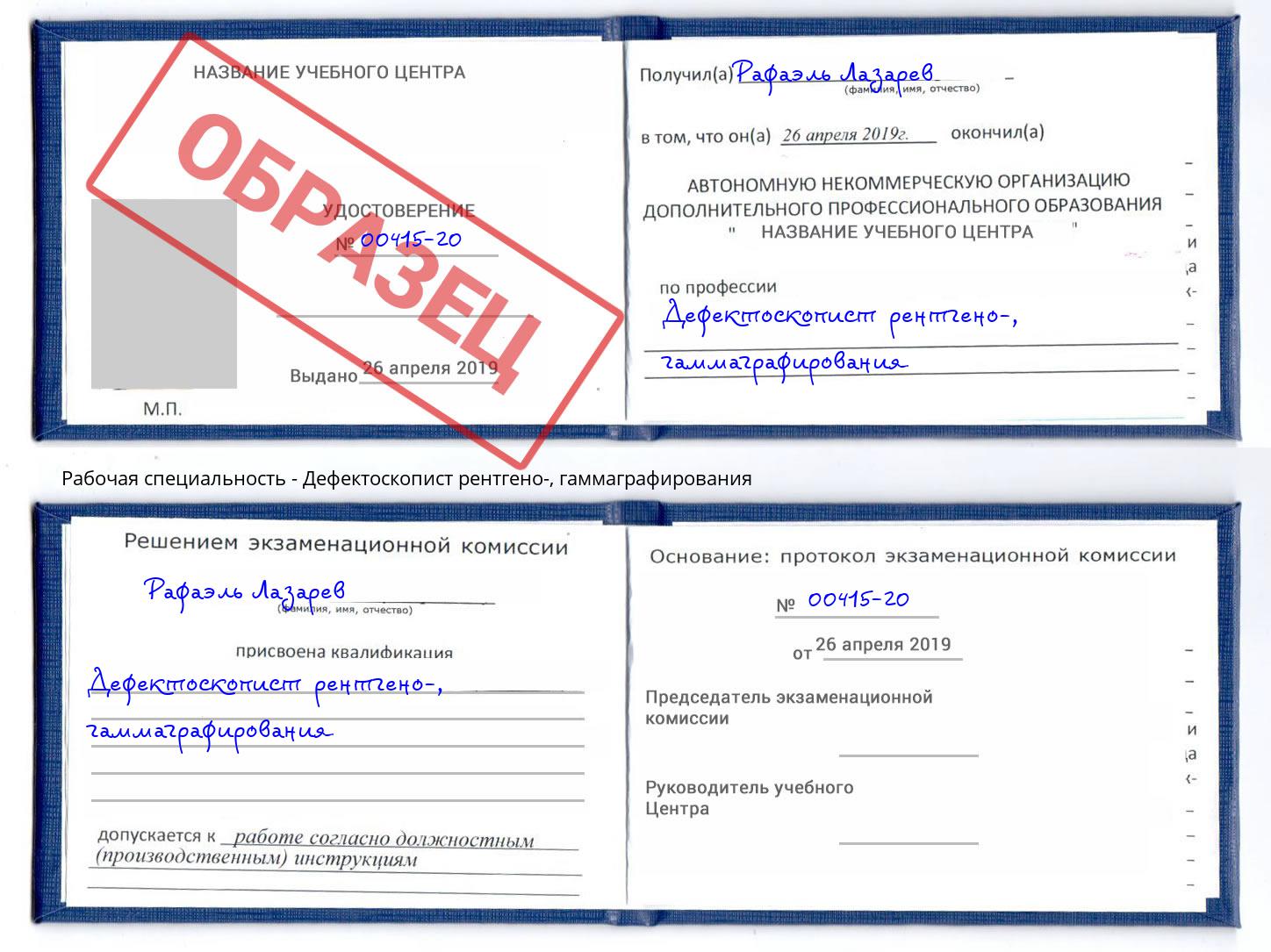 Дефектоскопист рентгено-, гаммаграфирования Тосно