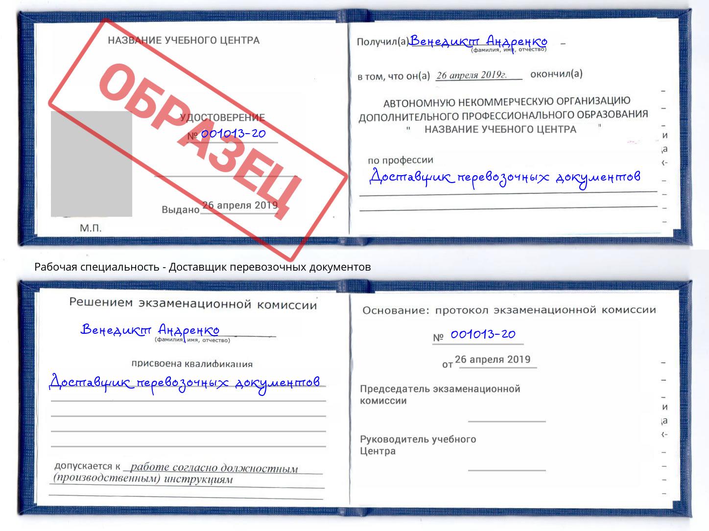 Доставщик перевозочных документов Тосно