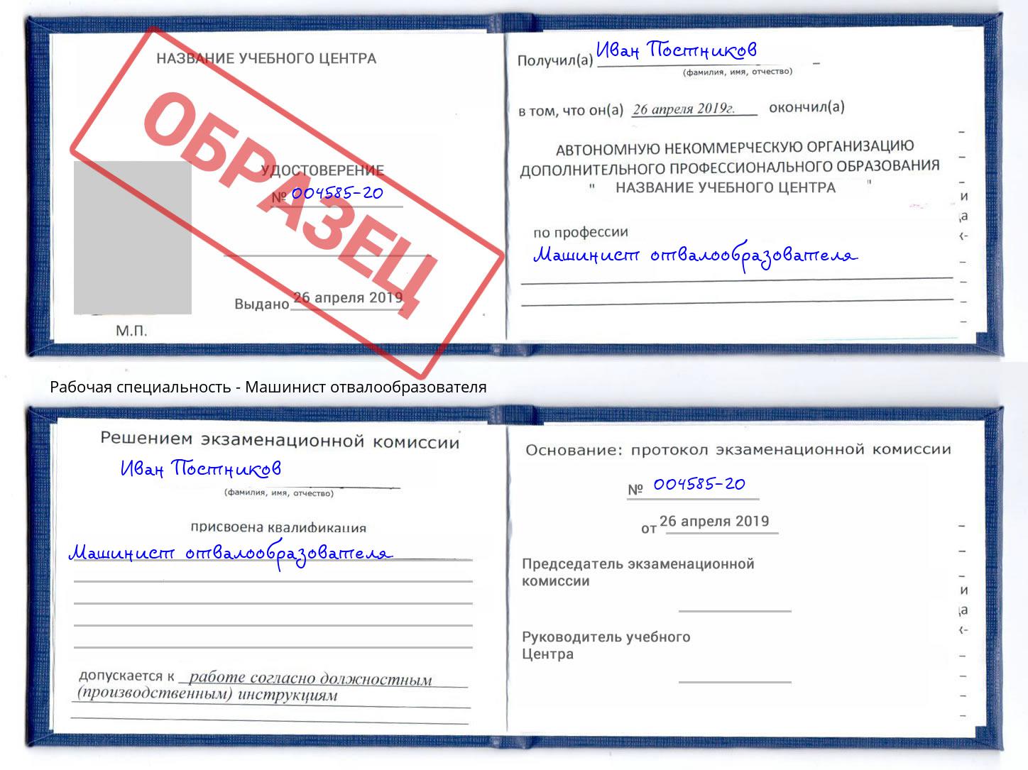 Машинист отвалообразователя Тосно