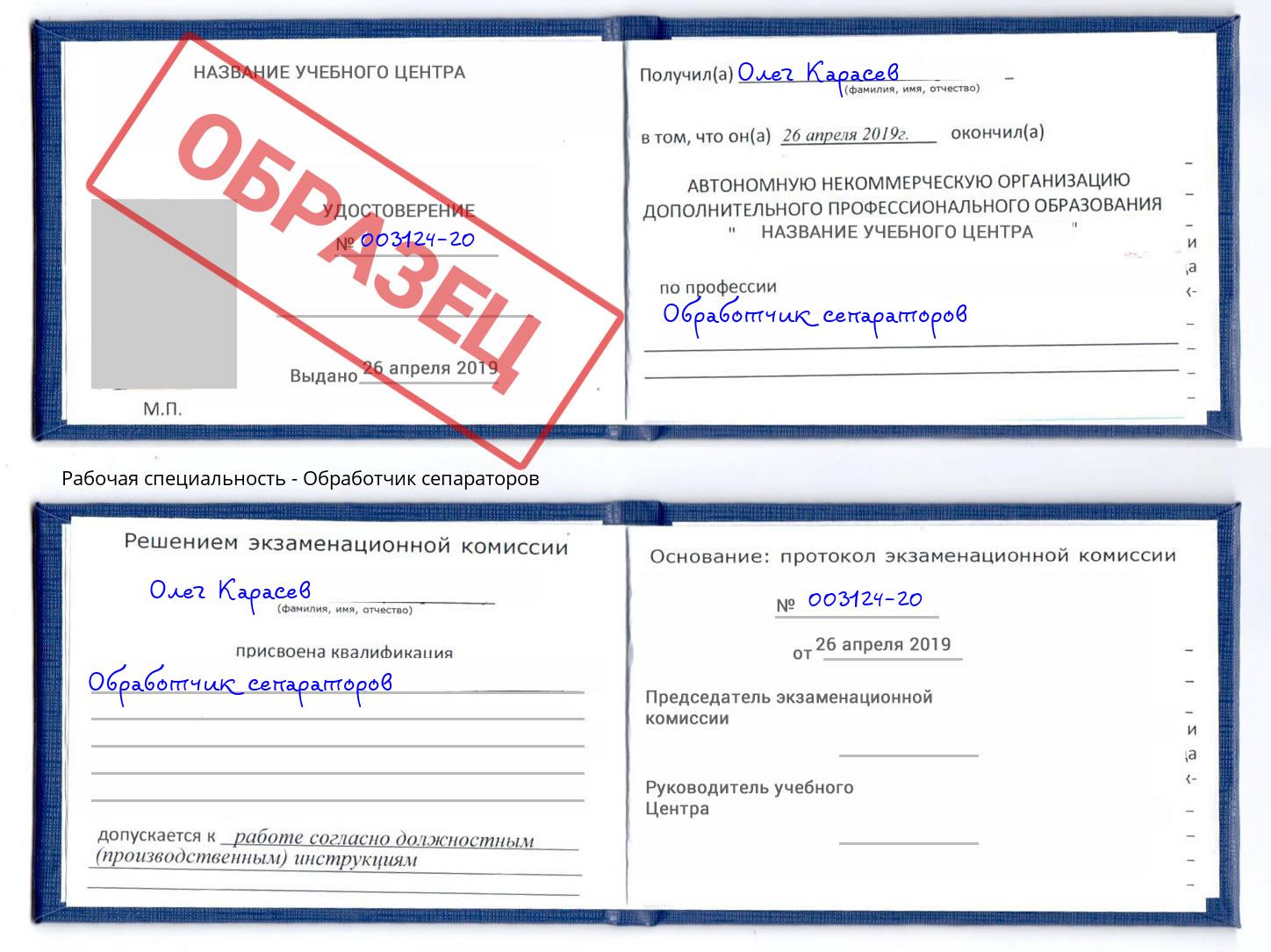 Обработчик сепараторов Тосно
