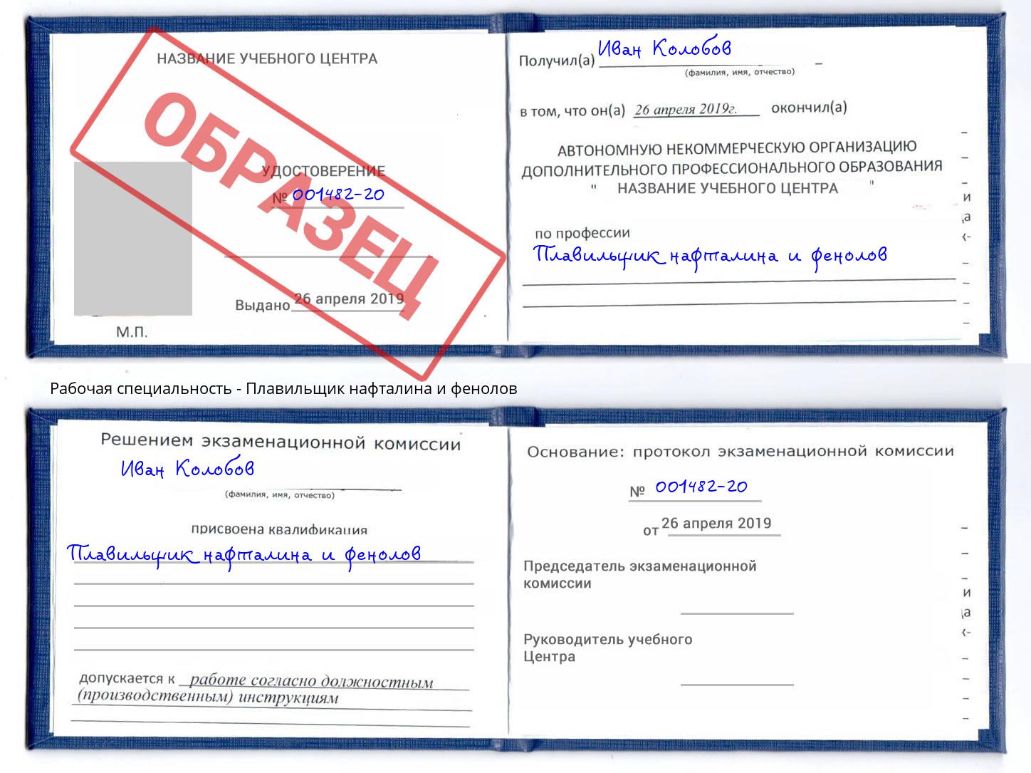 Плавильщик нафталина и фенолов Тосно