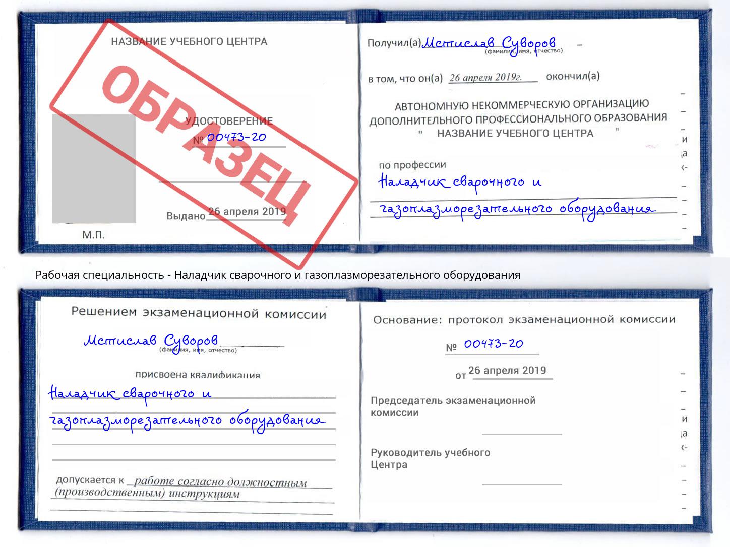 Наладчик сварочного и газоплазморезательного оборудования Тосно