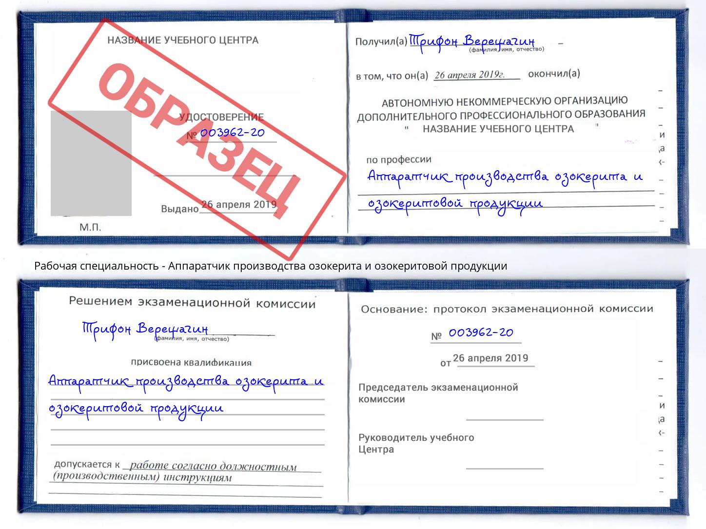 Аппаратчик производства озокерита и озокеритовой продукции Тосно