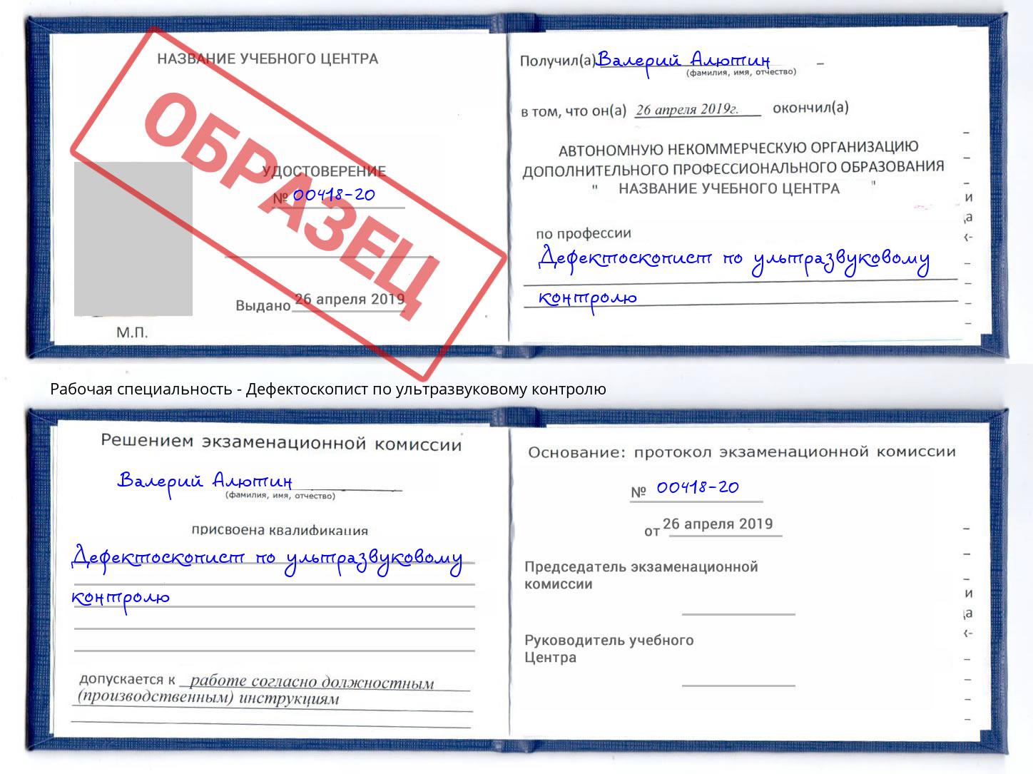 Дефектоскопист по ультразвуковому контролю Тосно