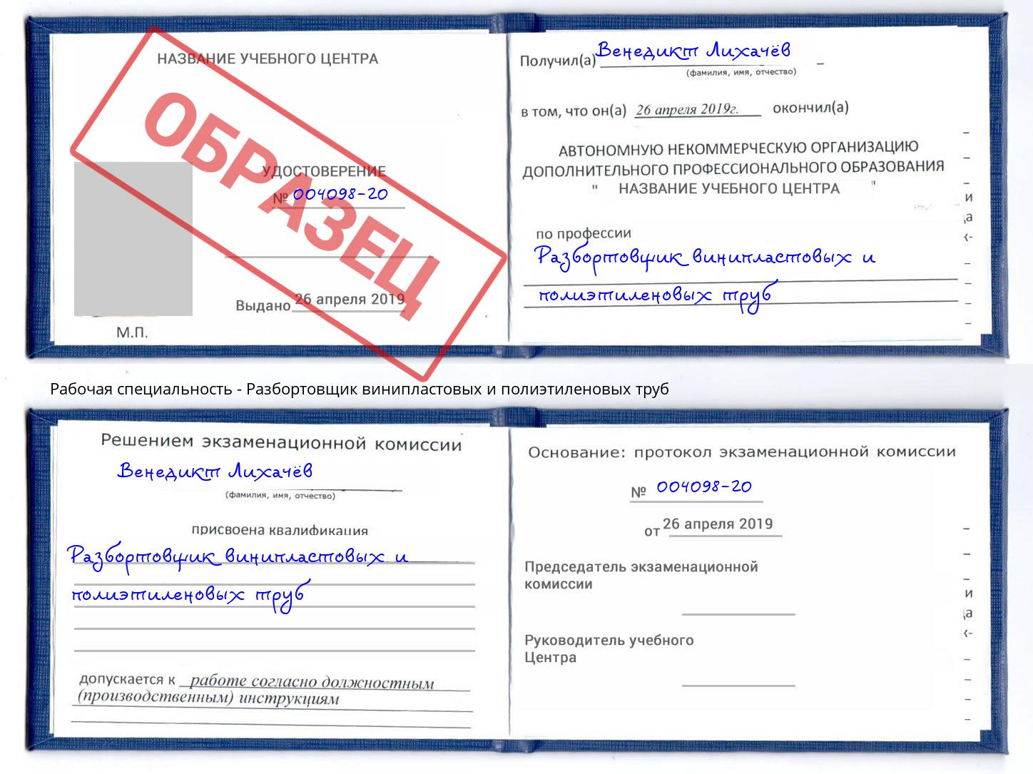 Разбортовщик винипластовых и полиэтиленовых труб Тосно