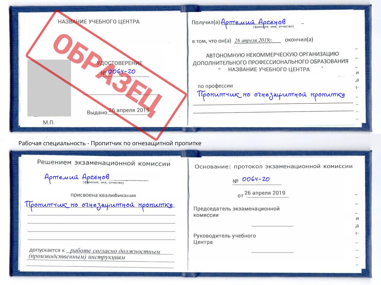 Пропитчик по огнезащитной пропитке Тосно