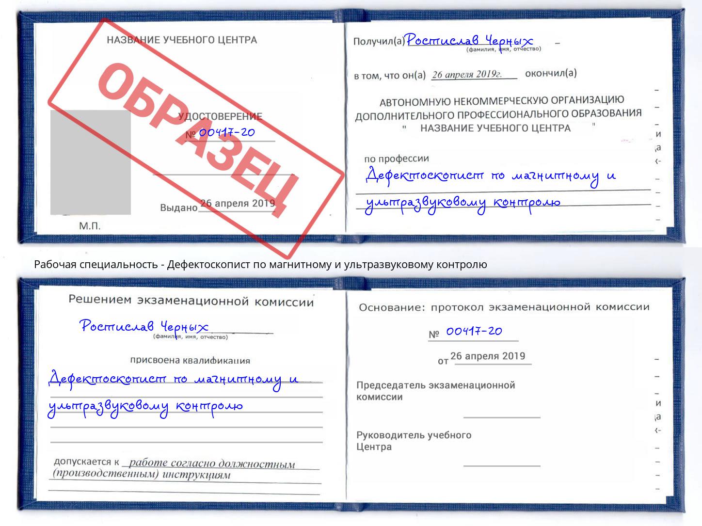 Дефектоскопист по магнитному и ультразвуковому контролю Тосно