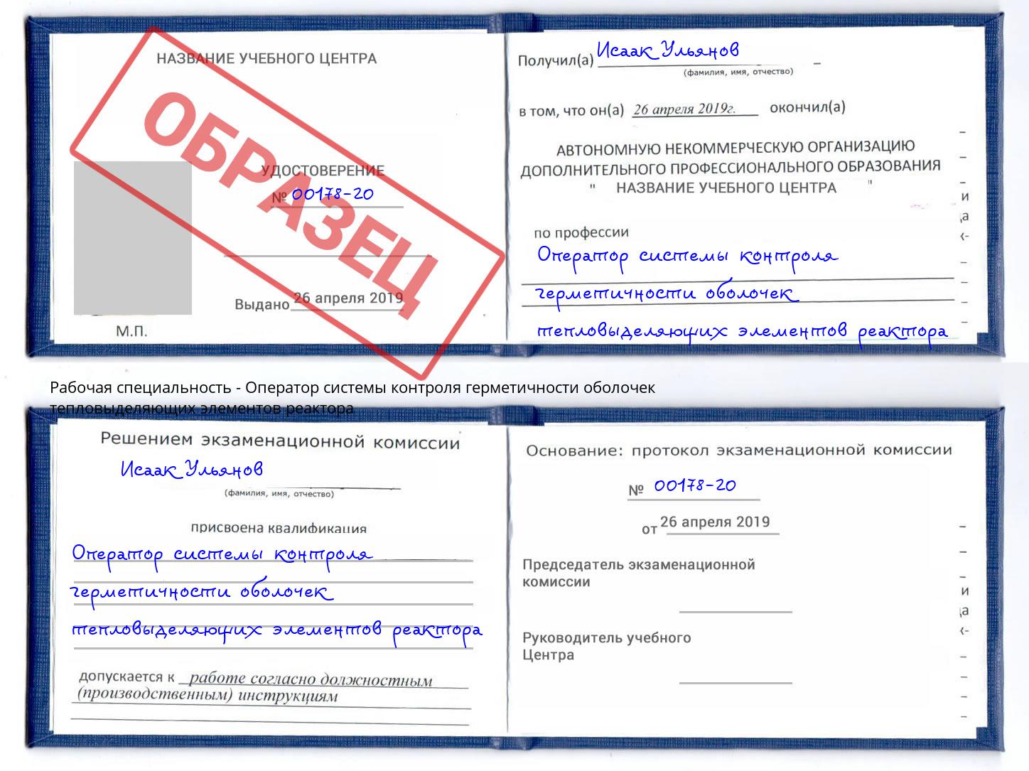 Оператор системы контроля герметичности оболочек тепловыделяющих элементов реактора Тосно