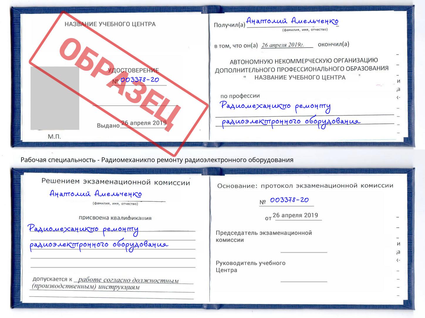 Радиомеханикпо ремонту радиоэлектронного оборудования Тосно
