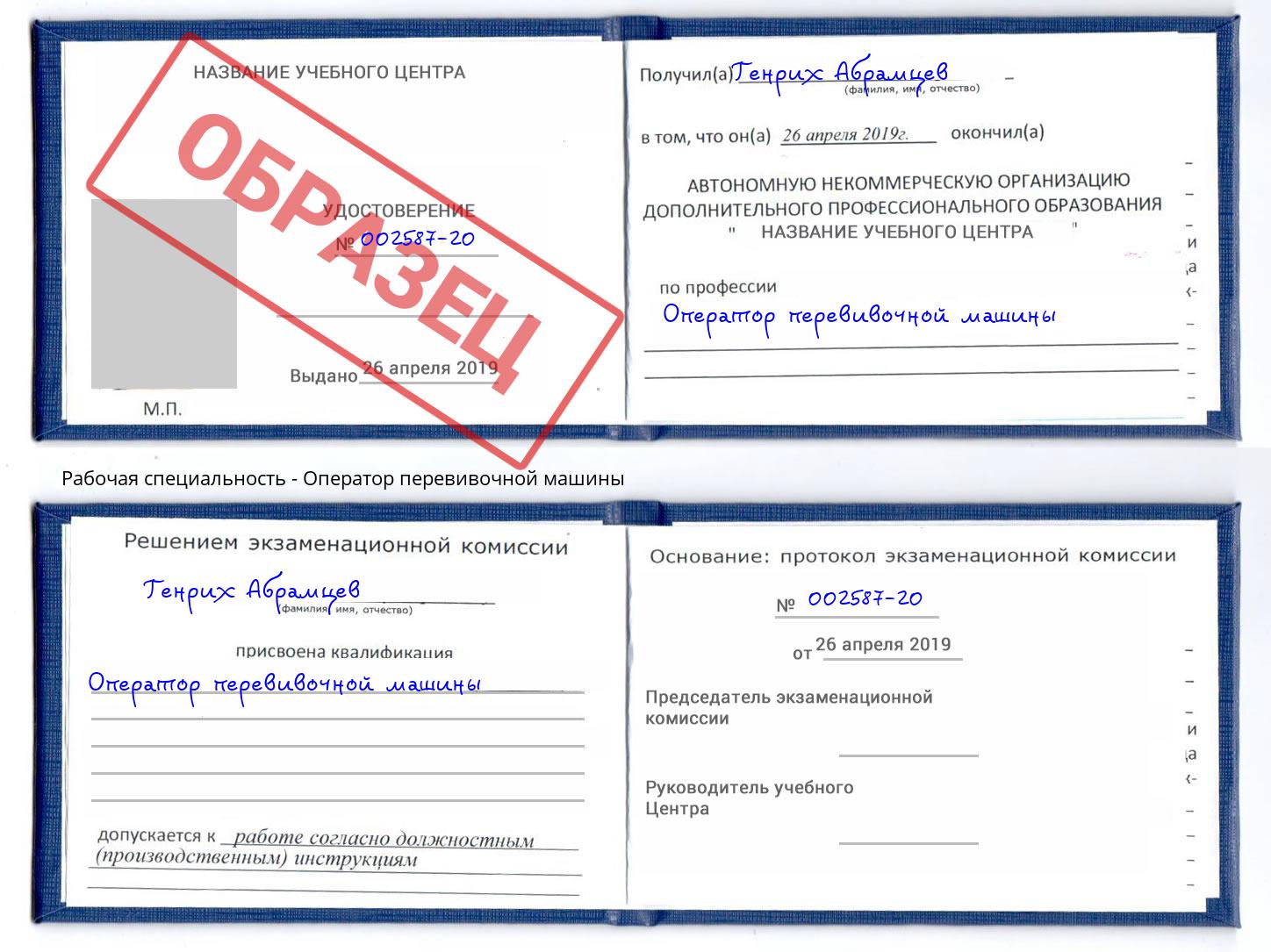 Оператор перевивочной машины Тосно