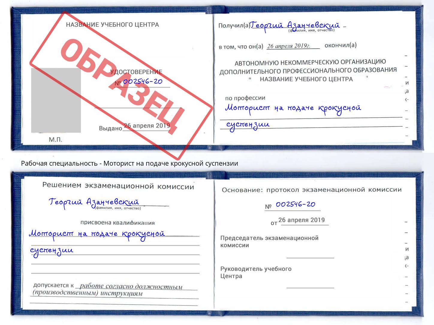 Моторист на подаче крокусной суспензии Тосно