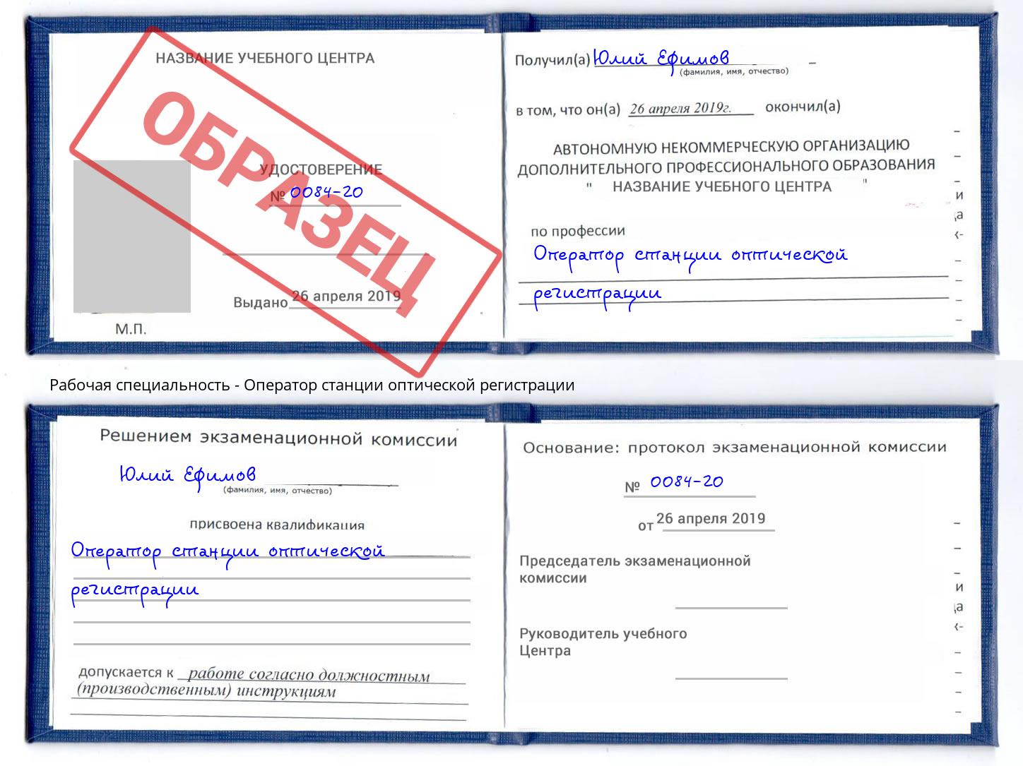Оператор станции оптической регистрации Тосно