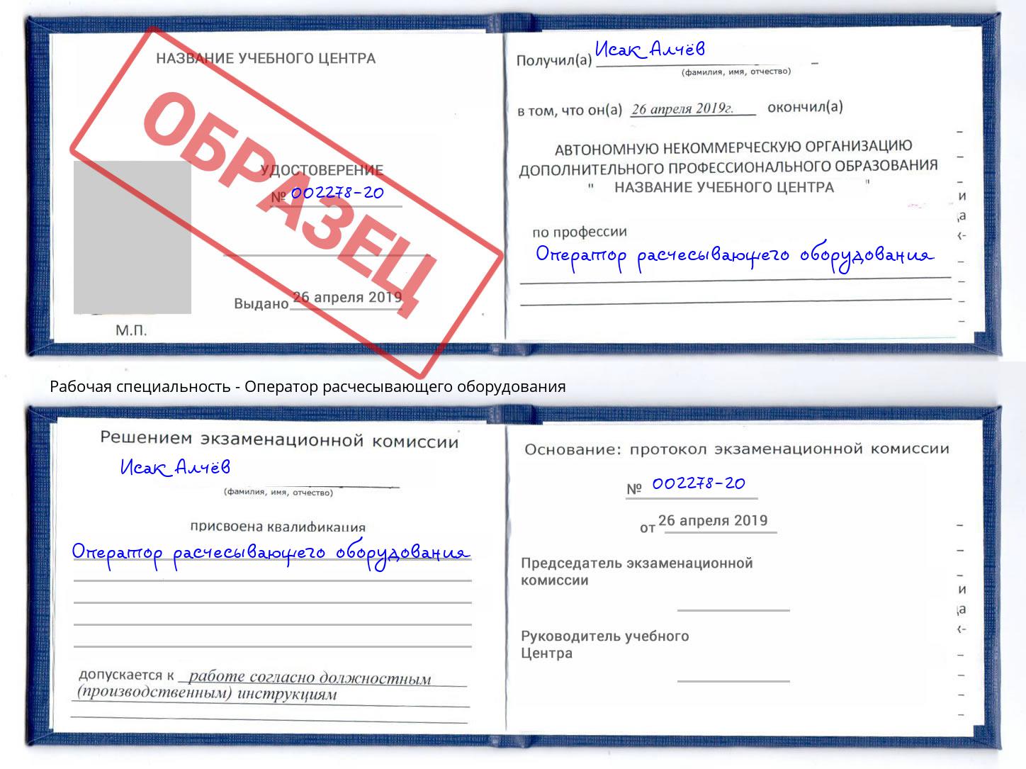 Оператор расчесывающего оборудования Тосно