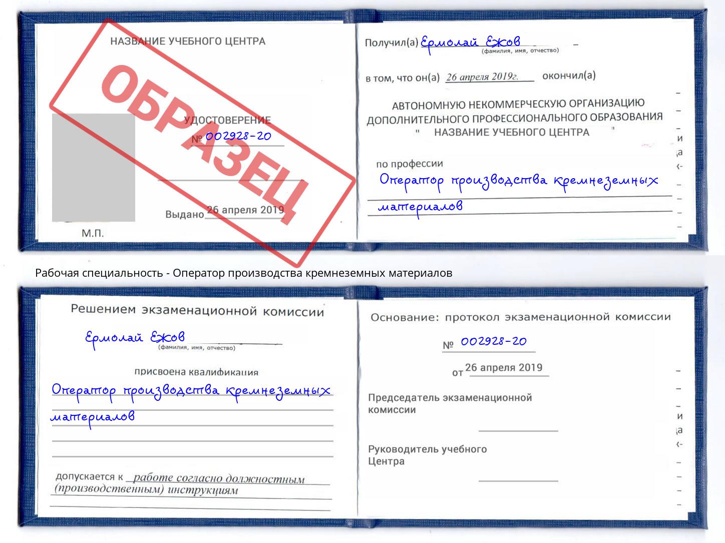 Оператор производства кремнеземных материалов Тосно