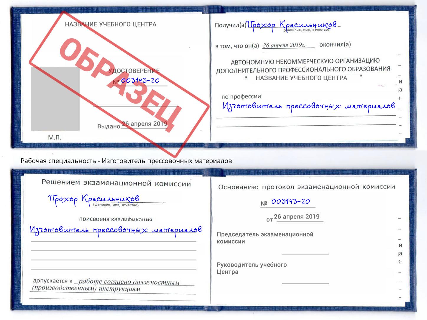 Изготовитель прессовочных материалов Тосно