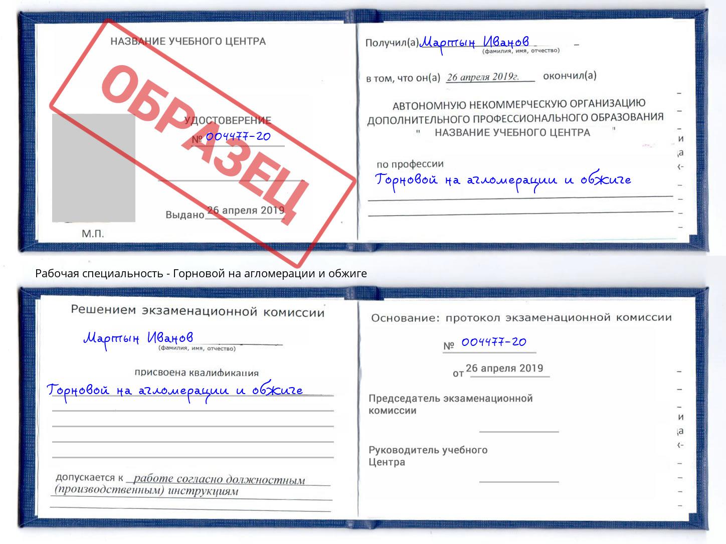 Горновой на агломерации и обжиге Тосно