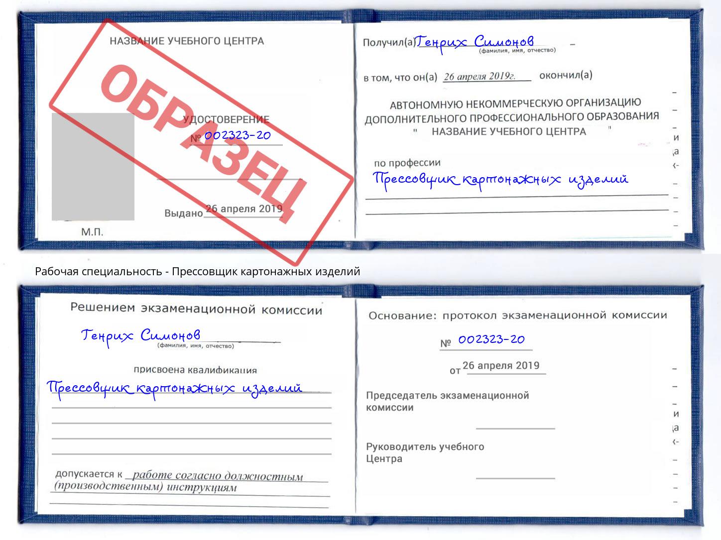 Прессовщик картонажных изделий Тосно
