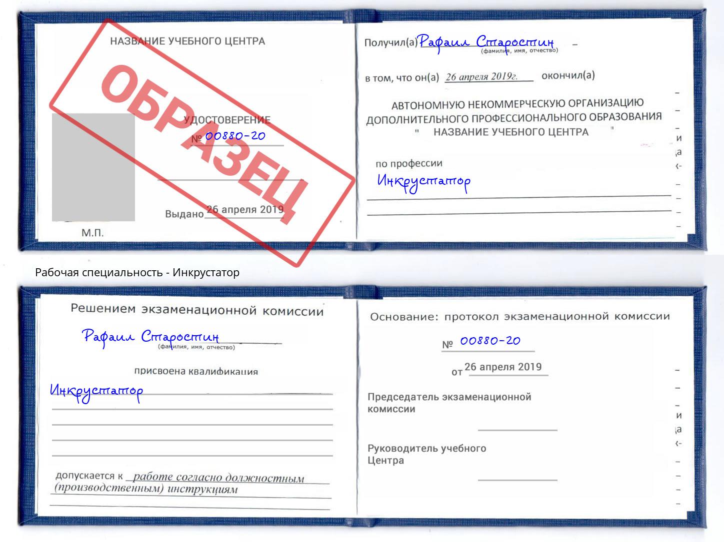 Инкрустатор Тосно