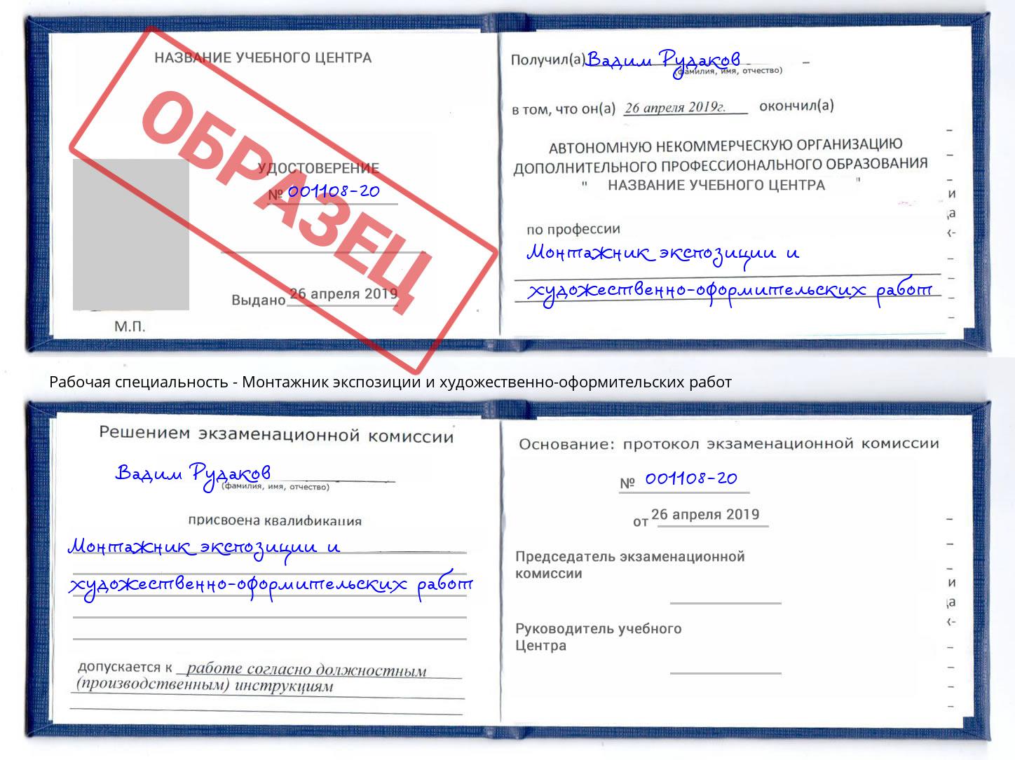 Монтажник экспозиции и художественно-оформительских работ Тосно