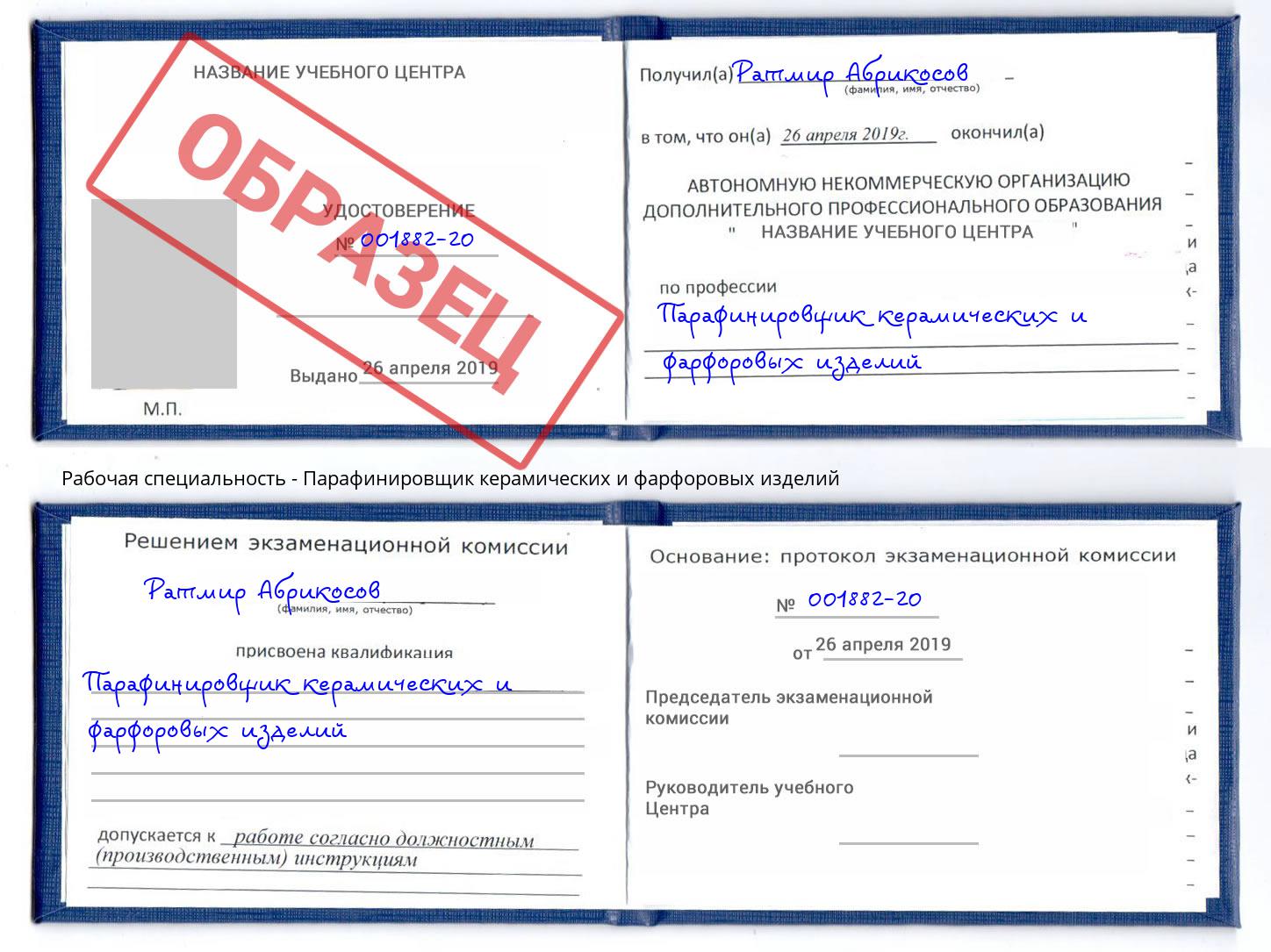 Парафинировщик керамических и фарфоровых изделий Тосно