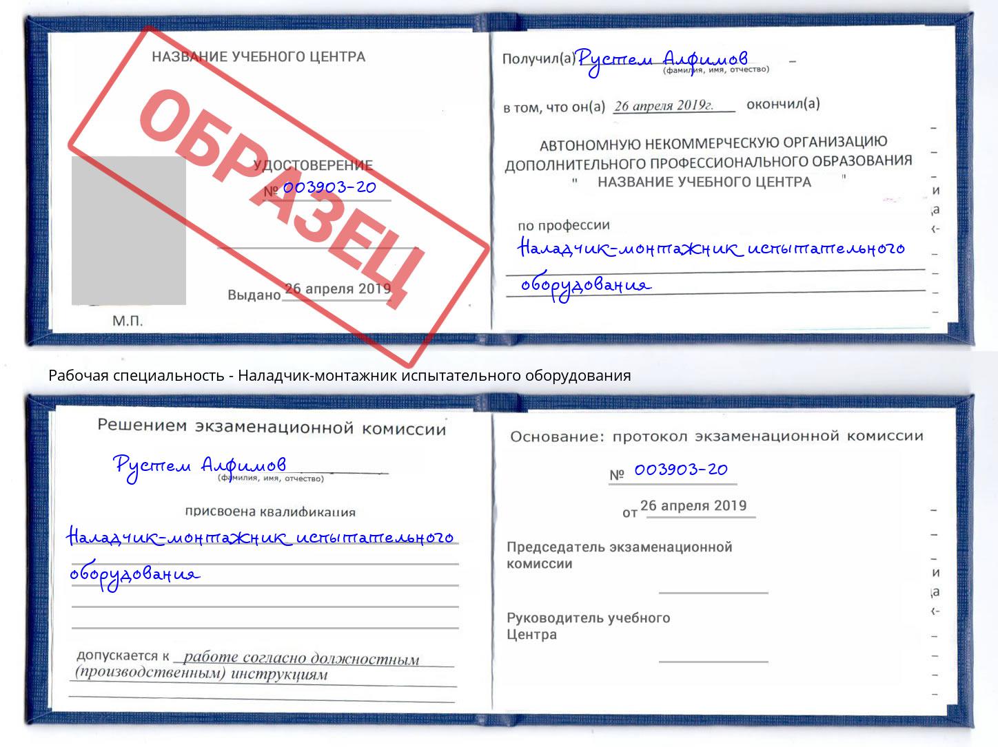 Наладчик-монтажник испытательного оборудования Тосно
