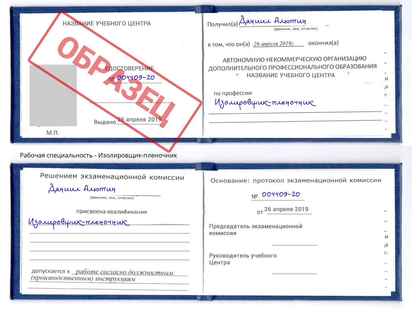 Изолировщик-пленочник Тосно