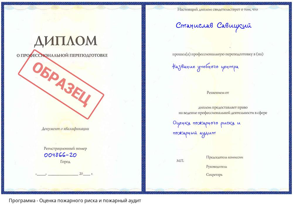 Оценка пожарного риска и пожарный аудит Тосно
