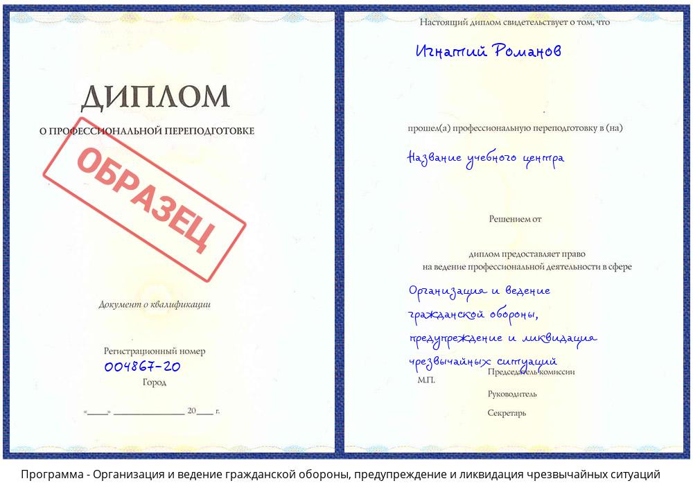 Организация и ведение гражданской обороны, предупреждение и ликвидация чрезвычайных ситуаций Тосно