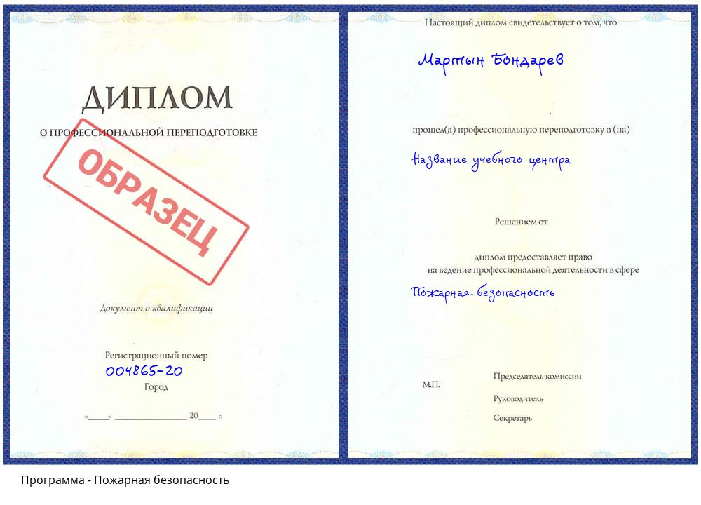 Пожарная безопасность Тосно