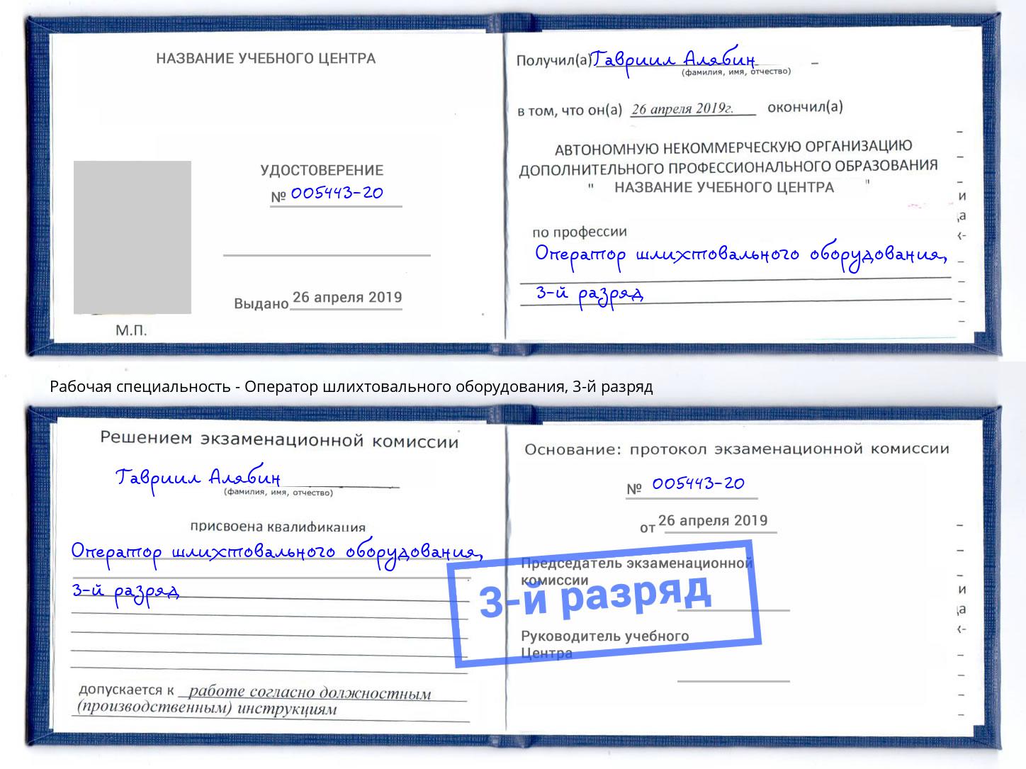 корочка 3-й разряд Оператор шлихтовального оборудования Тосно