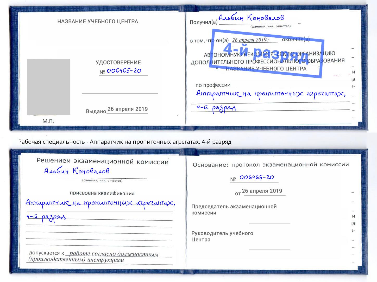 корочка 4-й разряд Аппаратчик на пропиточных агрегатах Тосно