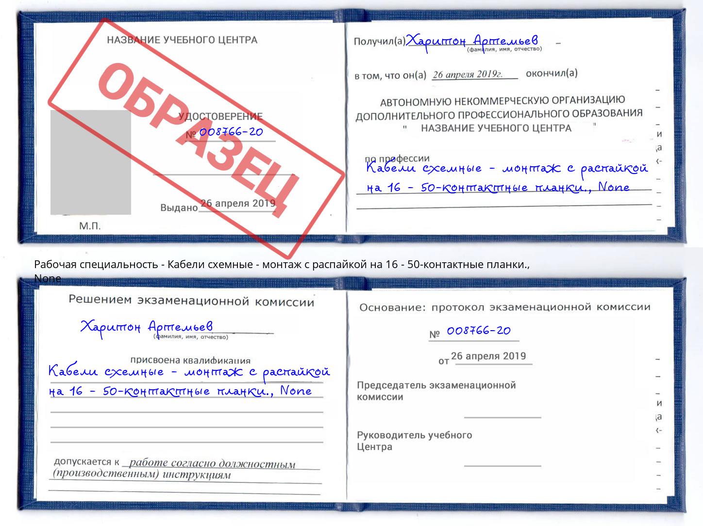 корочка None Кабели схемные - монтаж с распайкой на 16 - 50-контактные планки. Тосно