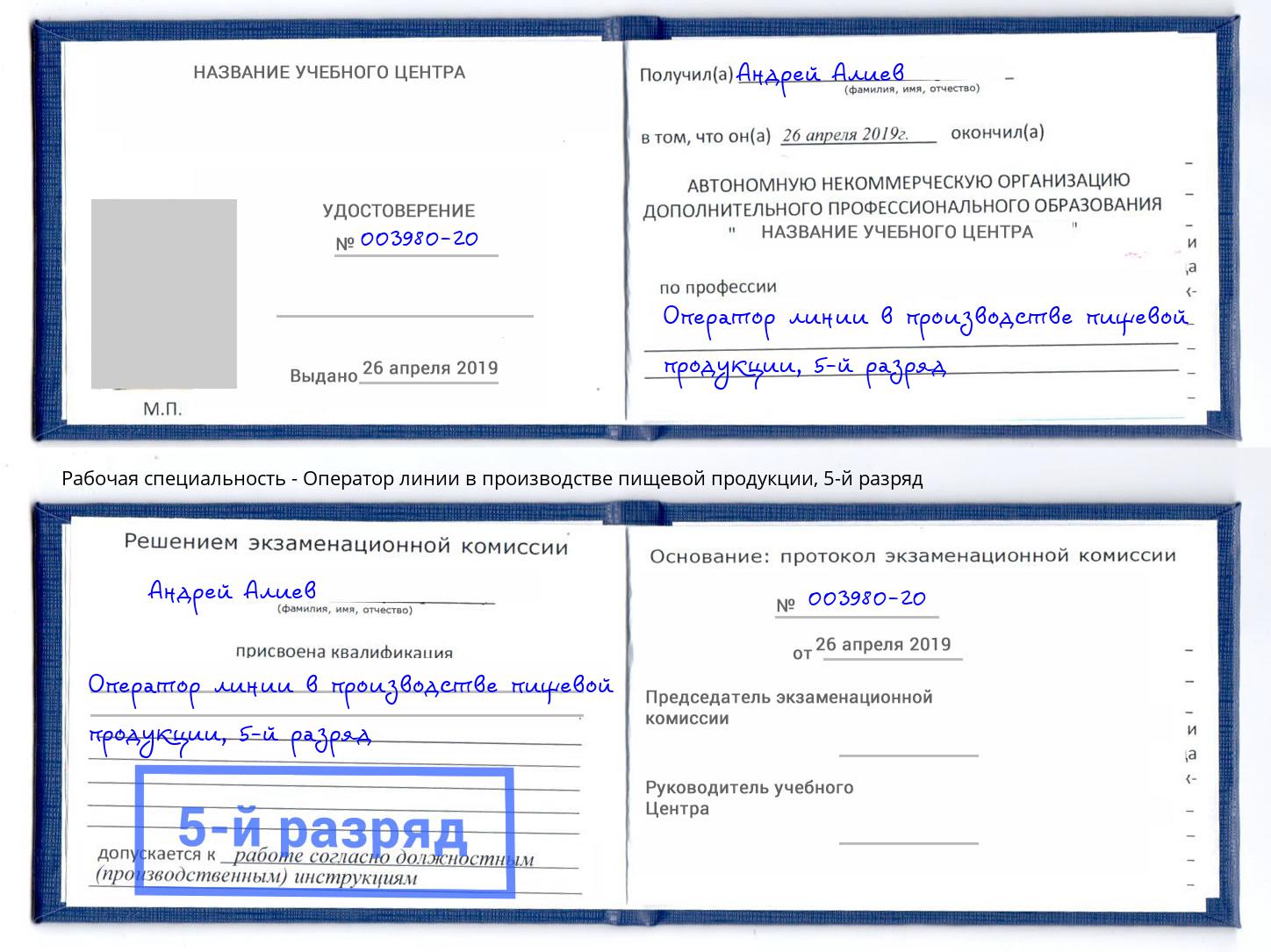 корочка 5-й разряд Оператор линии в производстве пищевой продукции Тосно