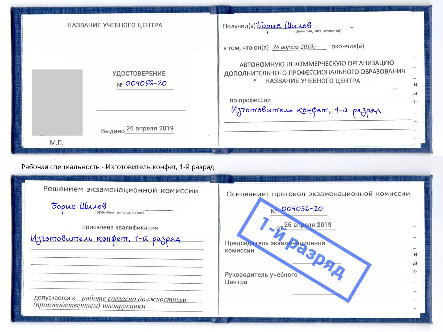 корочка 1-й разряд Изготовитель конфет Тосно