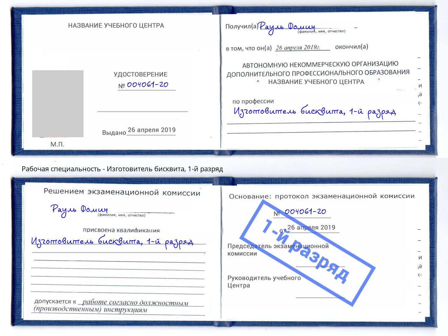 корочка 1-й разряд Изготовитель бисквита Тосно