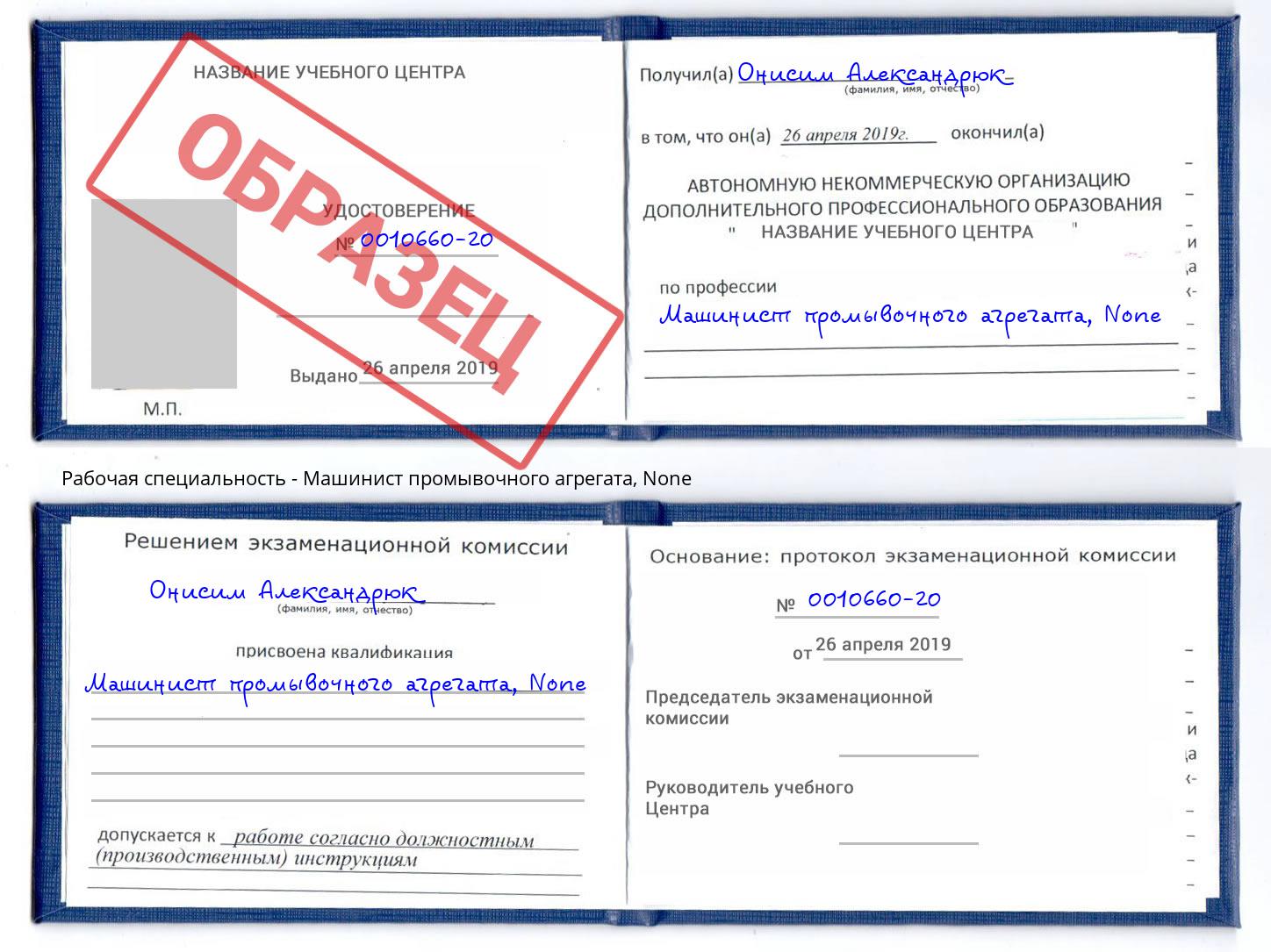 корочка None Машинист промывочного агрегата Тосно