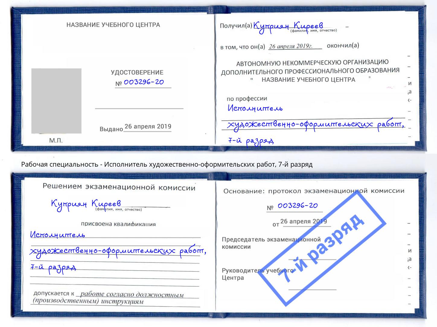 корочка 7-й разряд Исполнитель художественно-оформительских работ Тосно