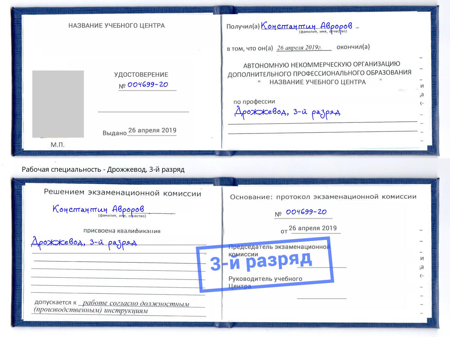 корочка 3-й разряд Дрожжевод Тосно