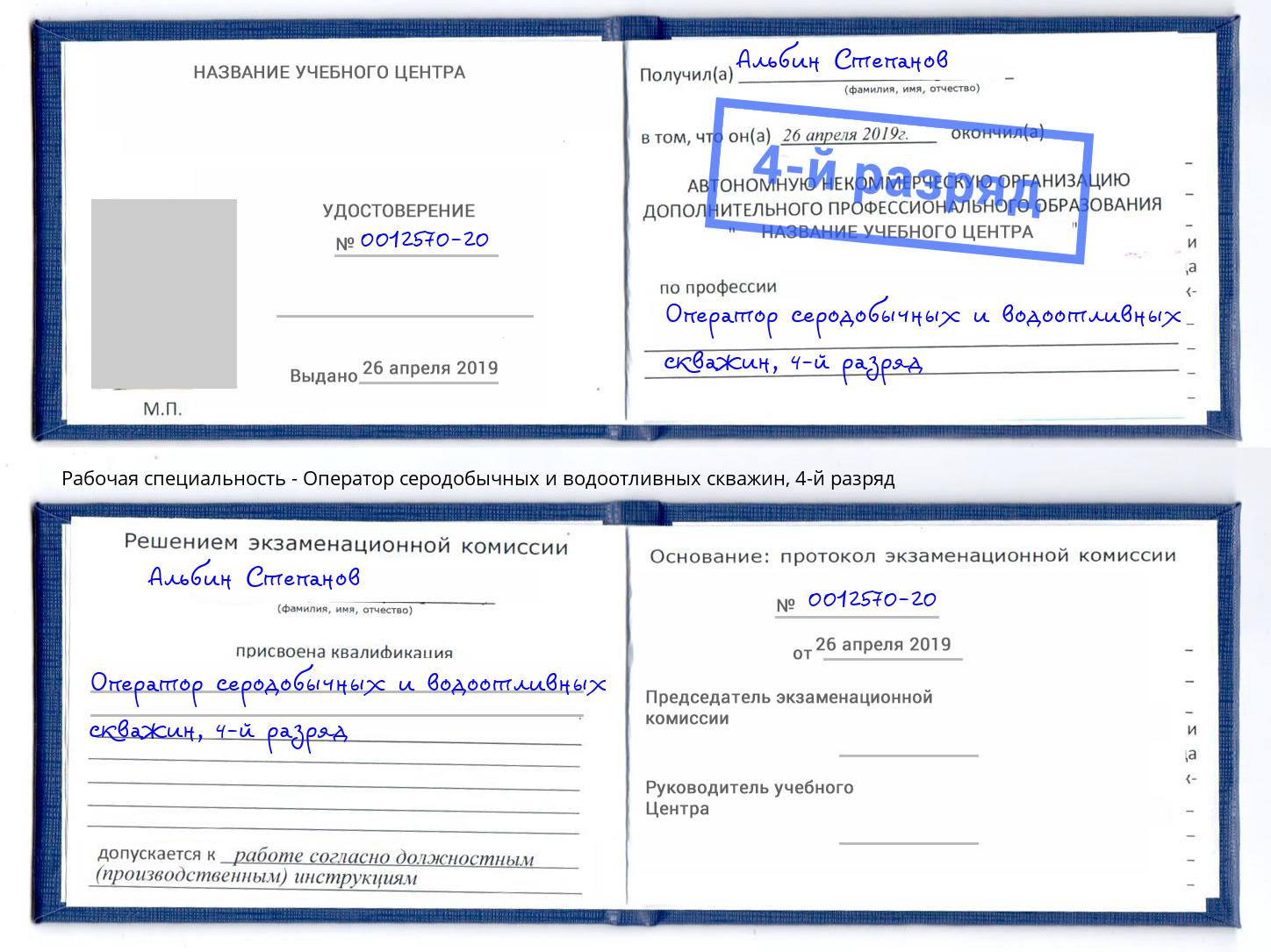 корочка 4-й разряд Оператор серодобычных и водоотливных скважин Тосно